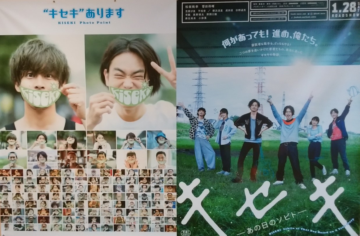 キセキ Greeeen 映画の感想 Tsuyoshi Oshita Com