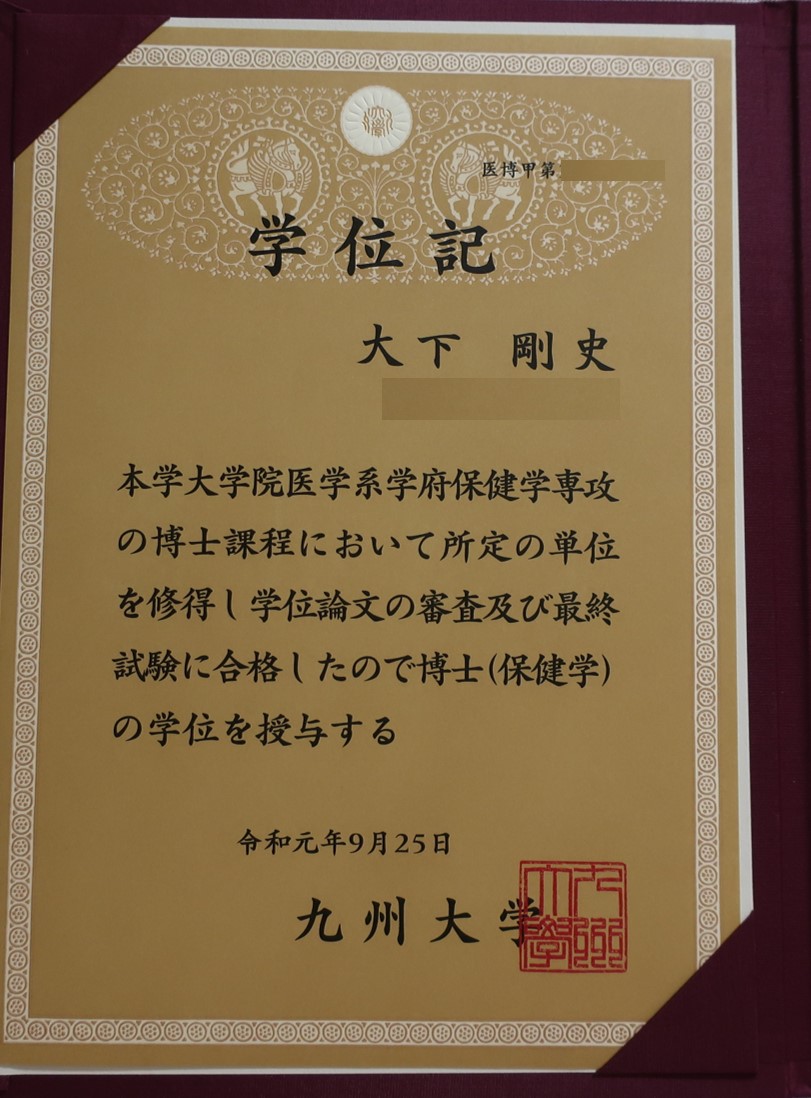 学位記をもらった件 | tsuyoshi-oshita.com