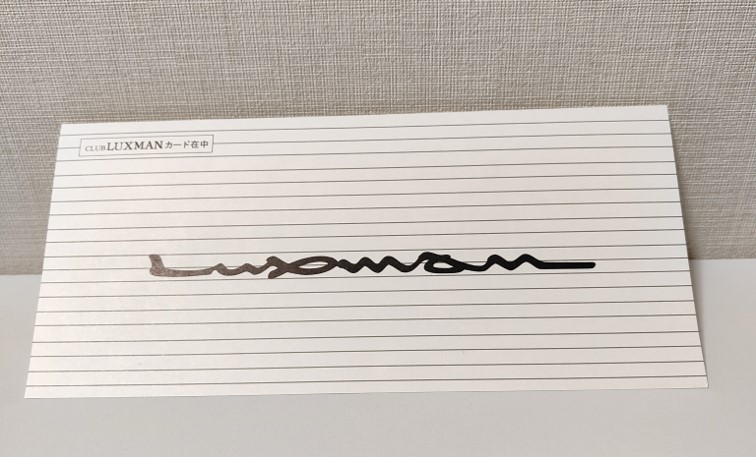 ラックスマンの保証書がカードだった件 | tsuyoshi-oshita.com
